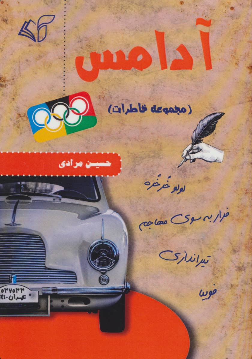 پایانه - آدامس