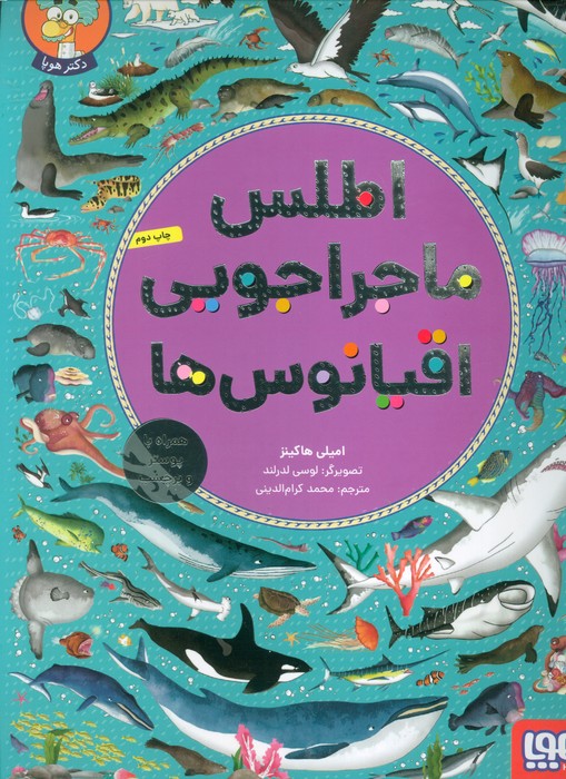 پایانه - اطلس ماجراجویی اقیانوس ها