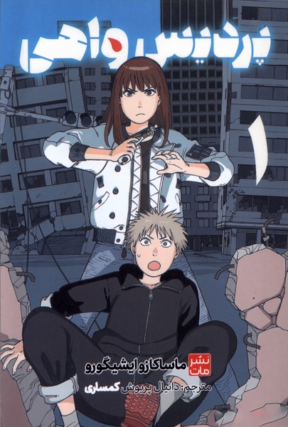 پایانه - پردیس واهی 1