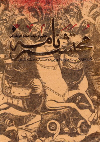 پایانه - محتشم نامه