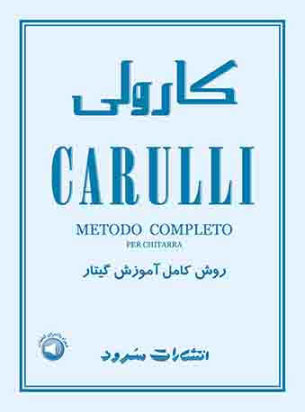 پایانه - کارولی