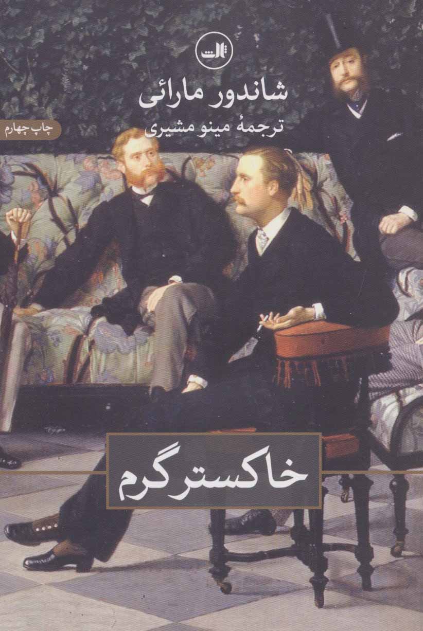 پایانه - خاکستر گرم