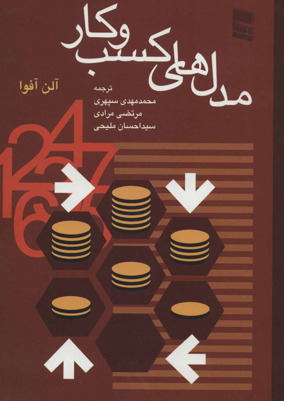 پایانه - مدل های کسب و کار