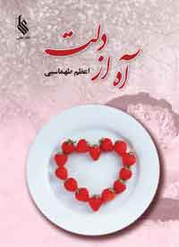 پایانه - آه از دلت