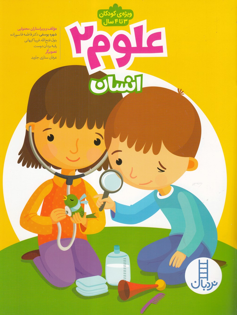 پایانه - علوم 2