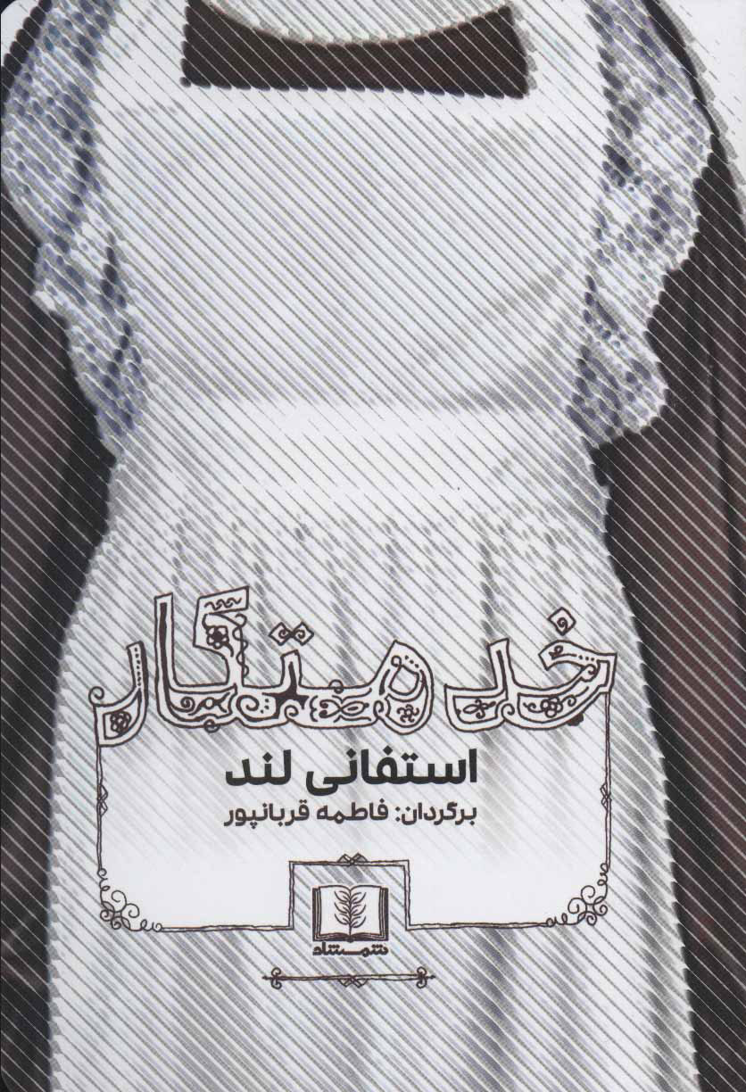 پایانه - خدمتکار