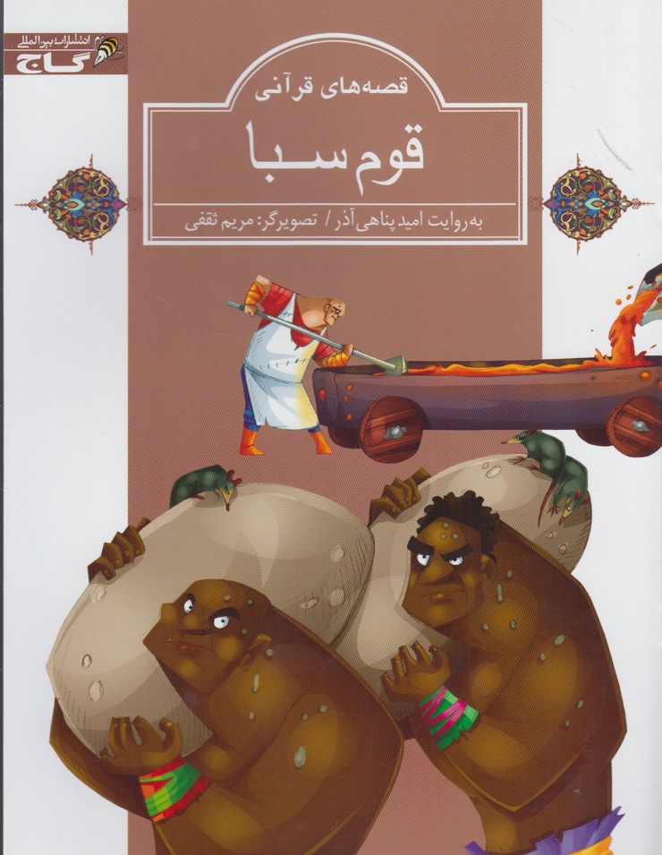 پایانه - قوم سبا