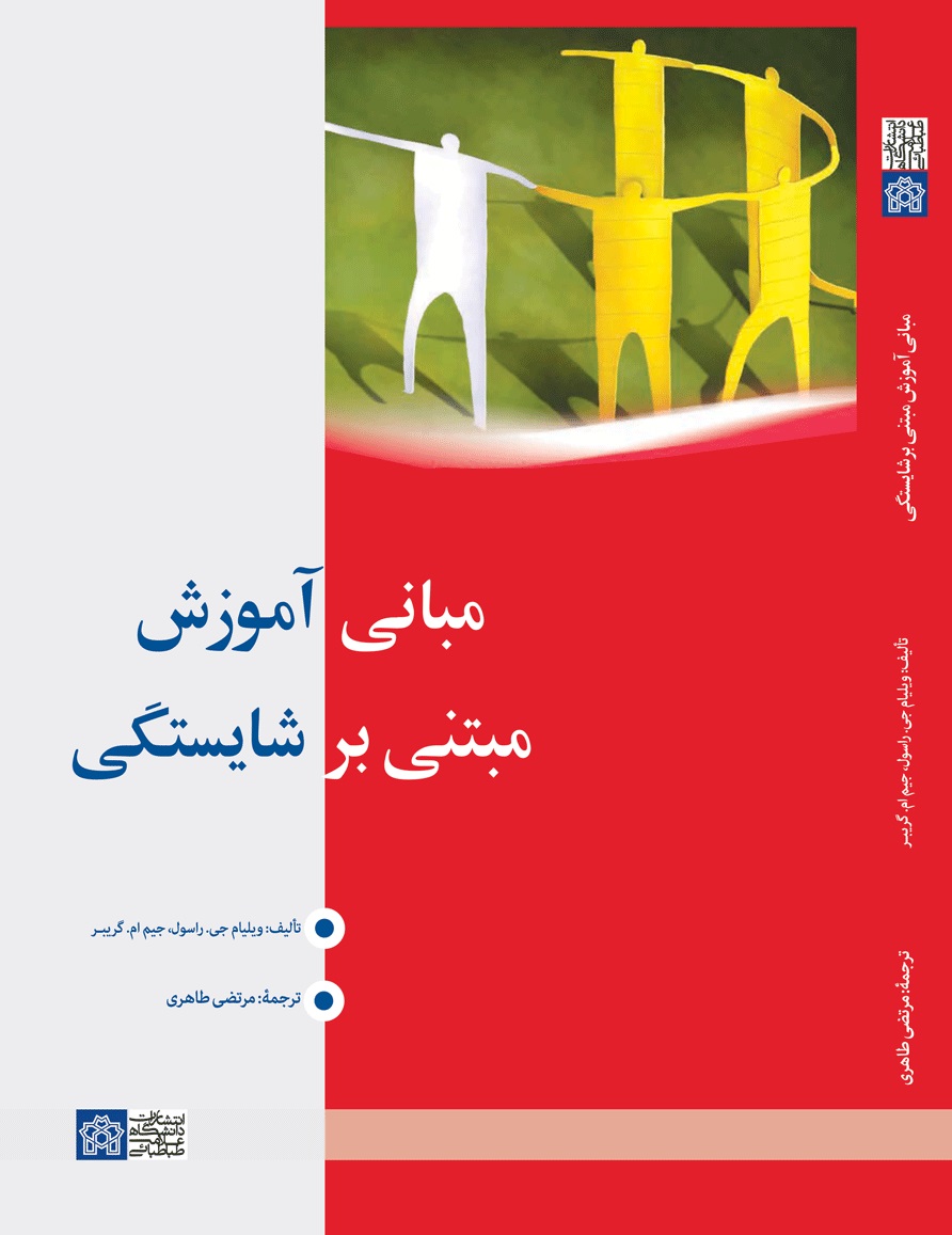 پایانه - مبانی آموزش مبتنی بر شایستگی