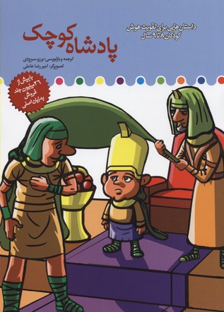 پایانه - پادشاه کوچک