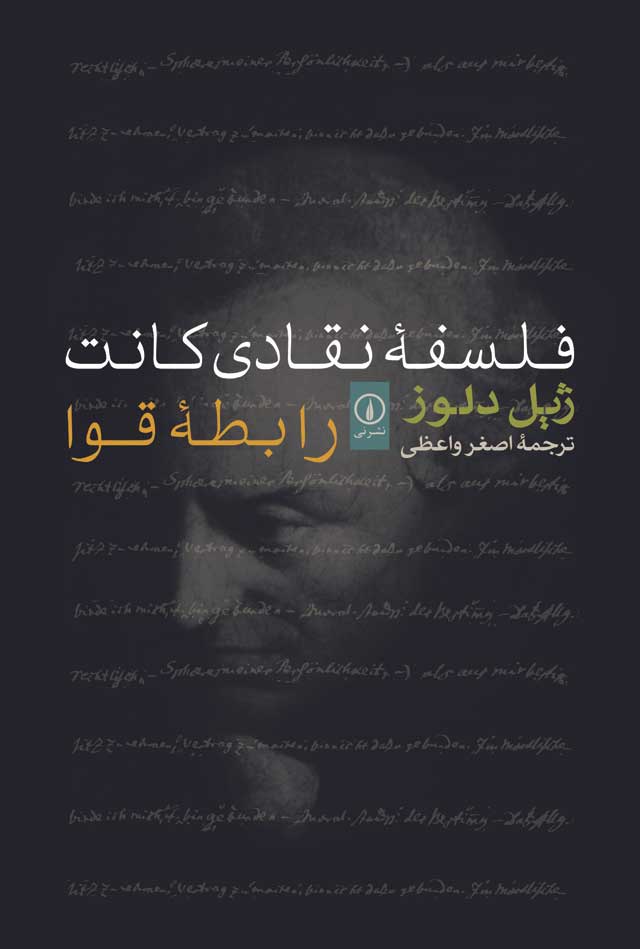 پایانه - فلسفه نقادی کانت