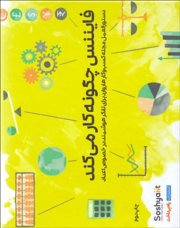 پایانه - فایننس چگونه کار می کند