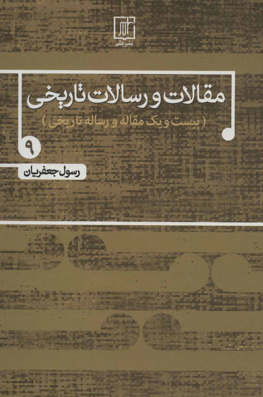 پایانه - مقالات و رسالات تاریخی 9