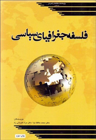 پایانه - فلسفه جغرافیای سیاسی
