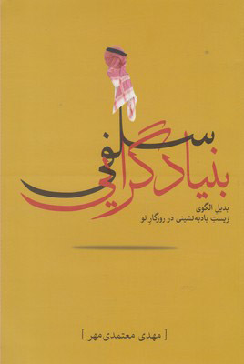 پایانه - بنیاد گرایی سلفی