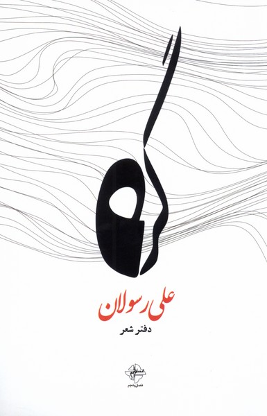پایانه - گره
