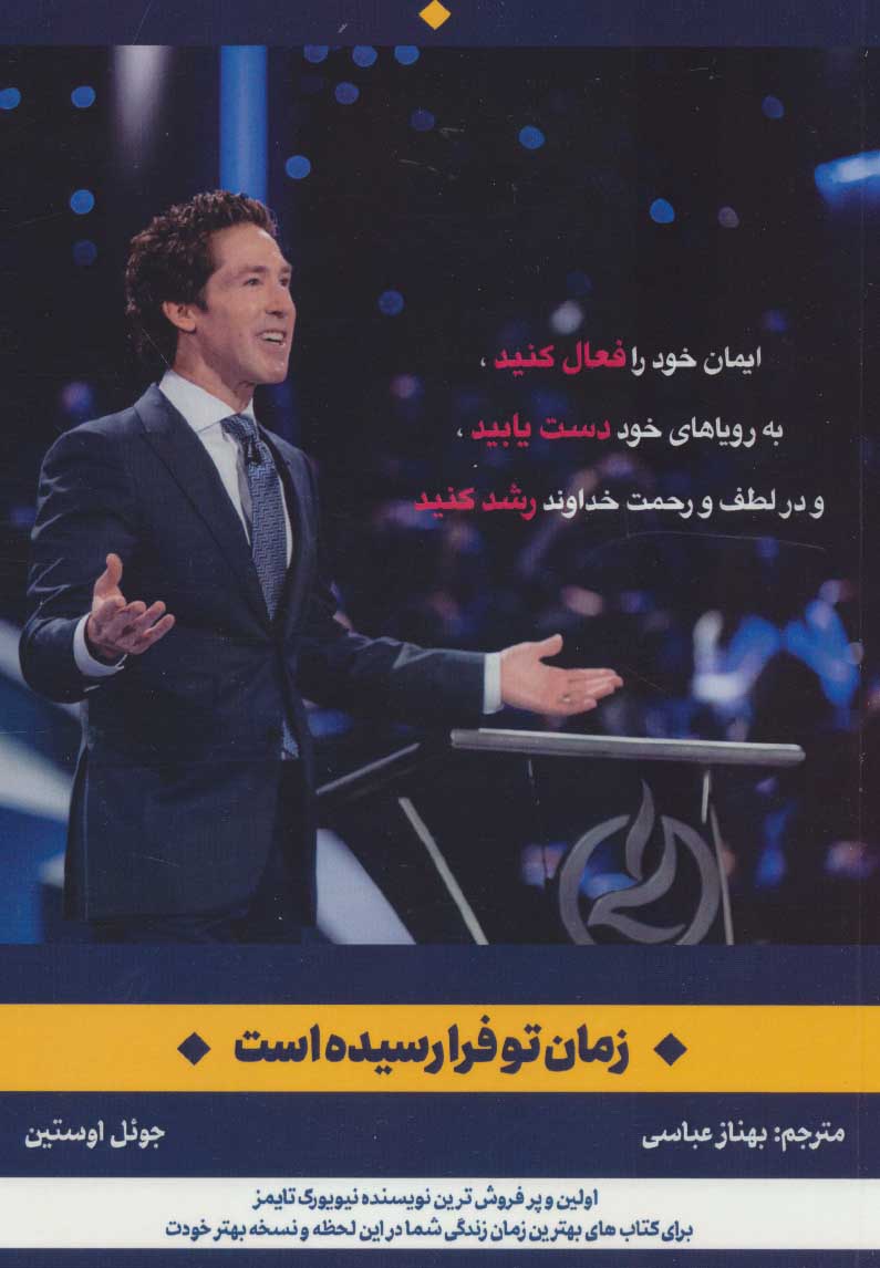 پایانه - زمان تو فرا رسیده است