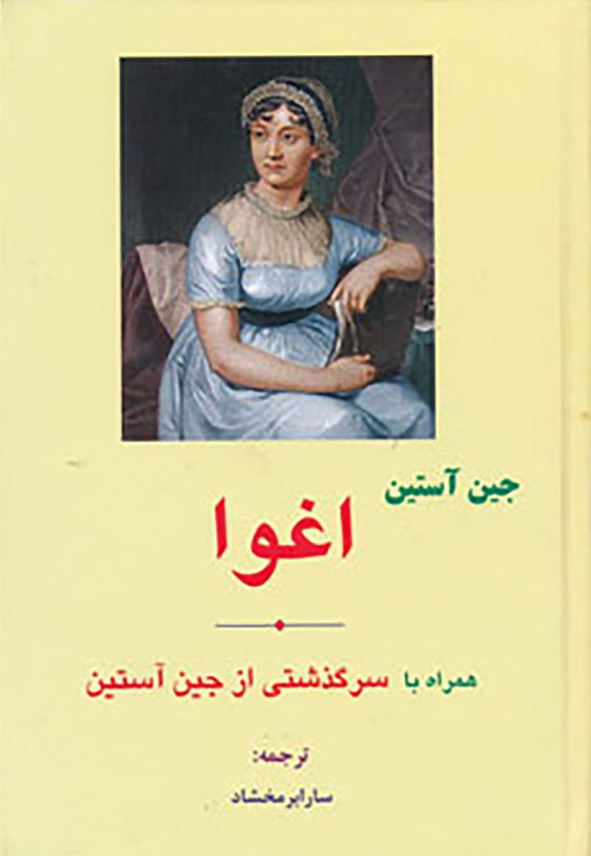 پایانه - اغوا