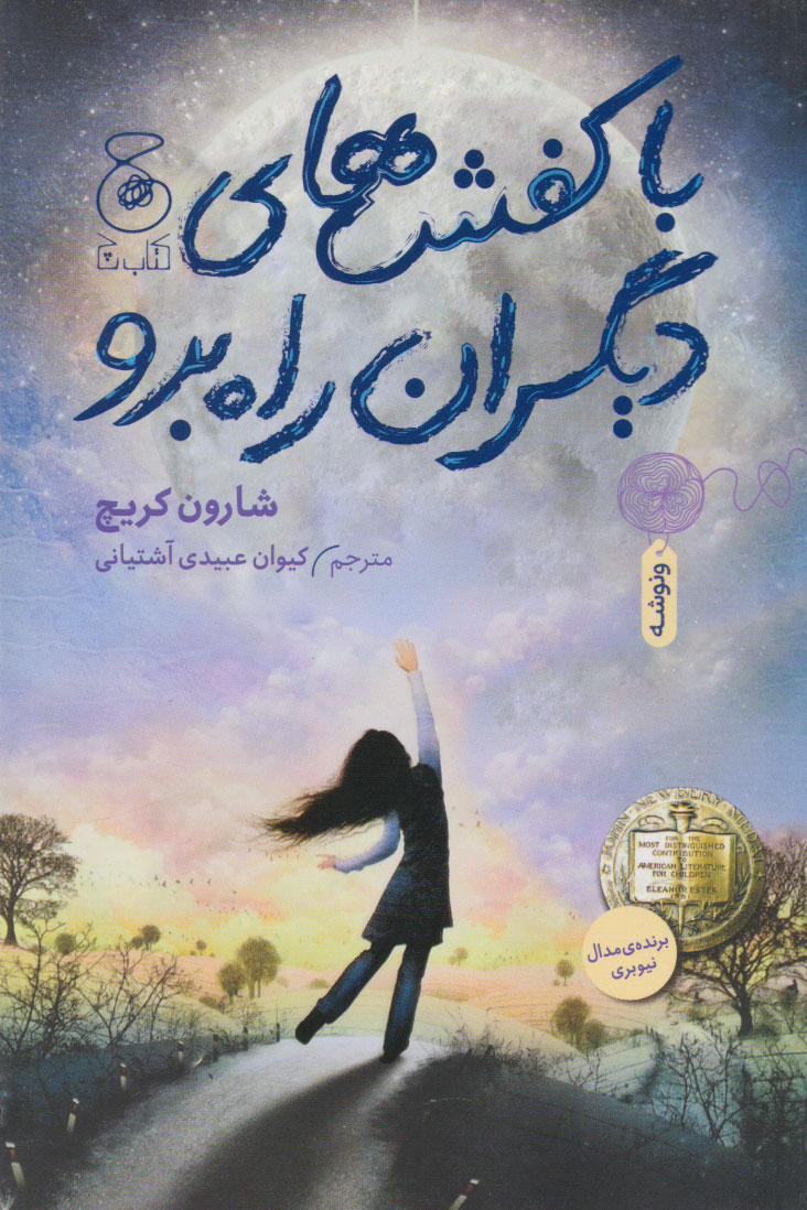 پایانه - با کفش های دیگران راه برو