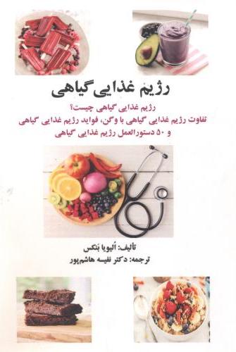 پایانه - رژیم غذایی گیاهی