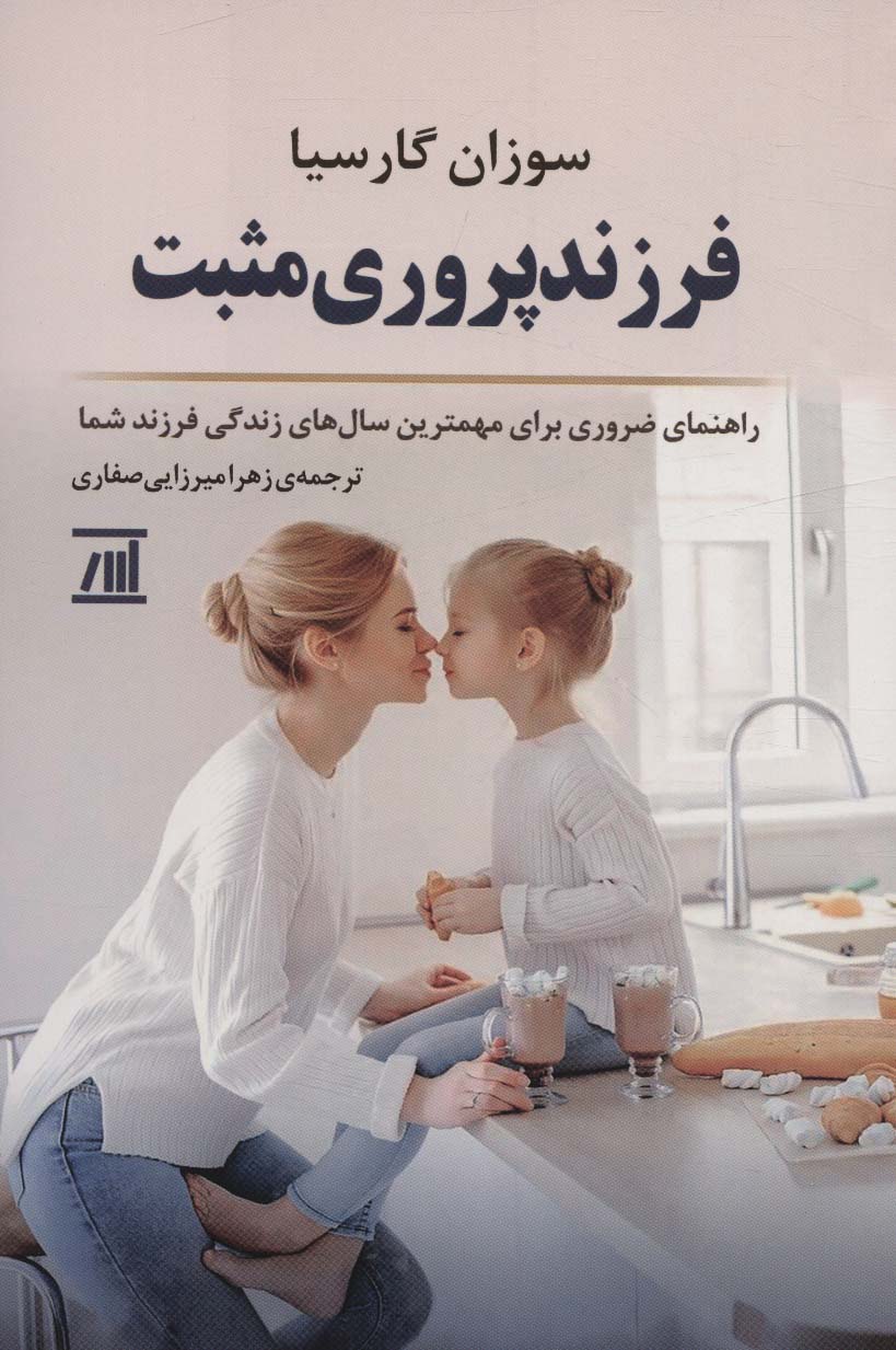 پایانه - فرزند پروری مثبت