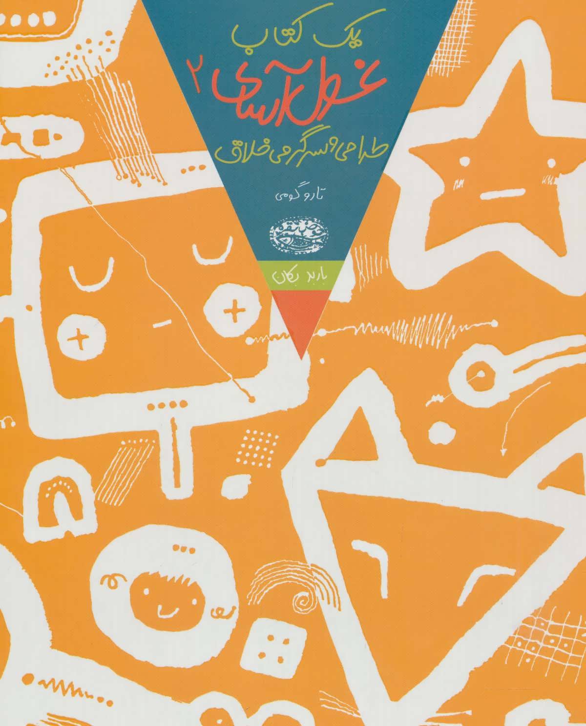 پایانه - یک غول آسای طراحی و سرگرمی خلاق 2