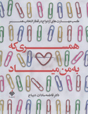 پایانه - همسری که به من میاد