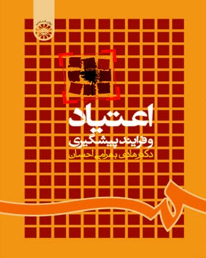 پایانه - اعتیاد و فرایند پیشگیری