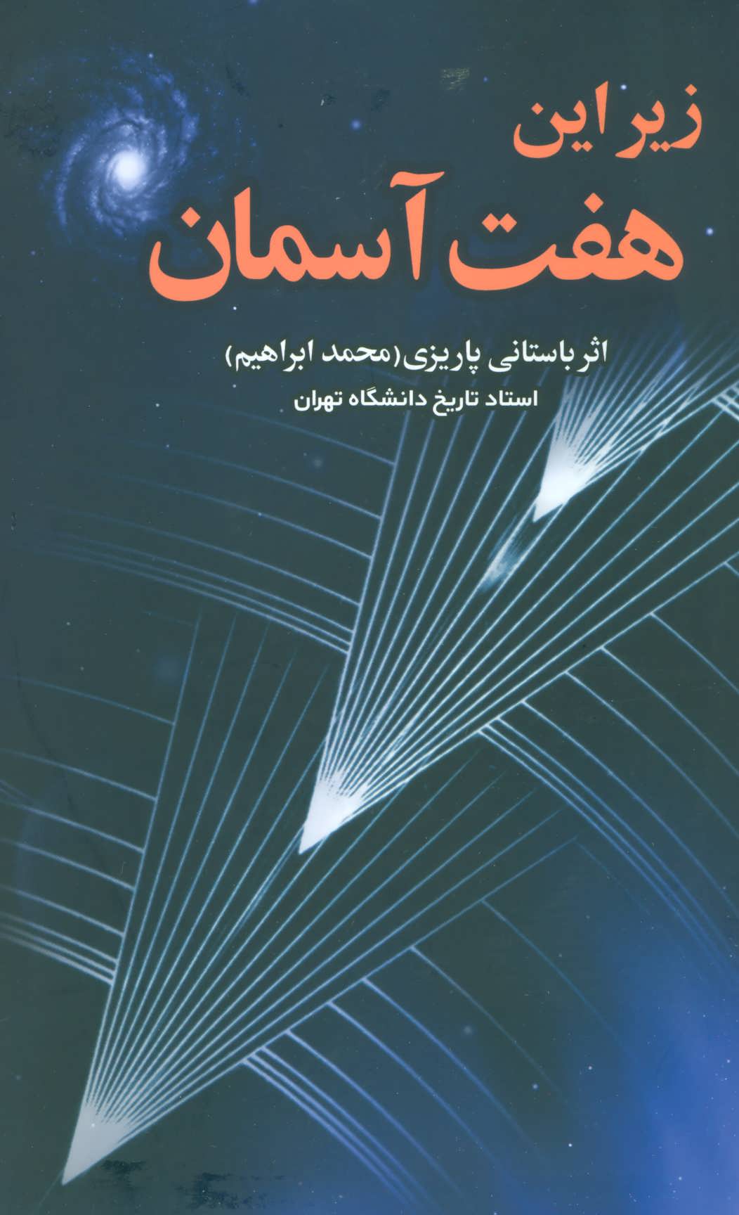 پایانه - زیر این هفت آسمان
