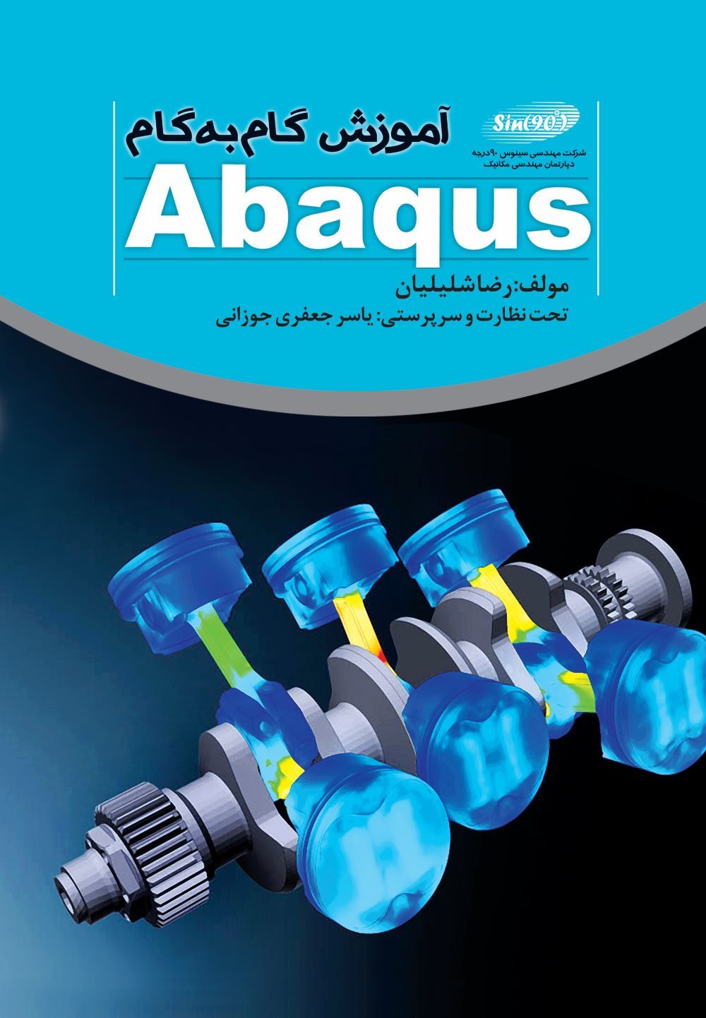 پایانه - آموزش گام به گام Abaqus