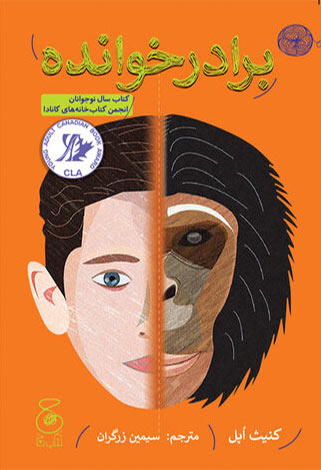 پایانه - برادرخوانده