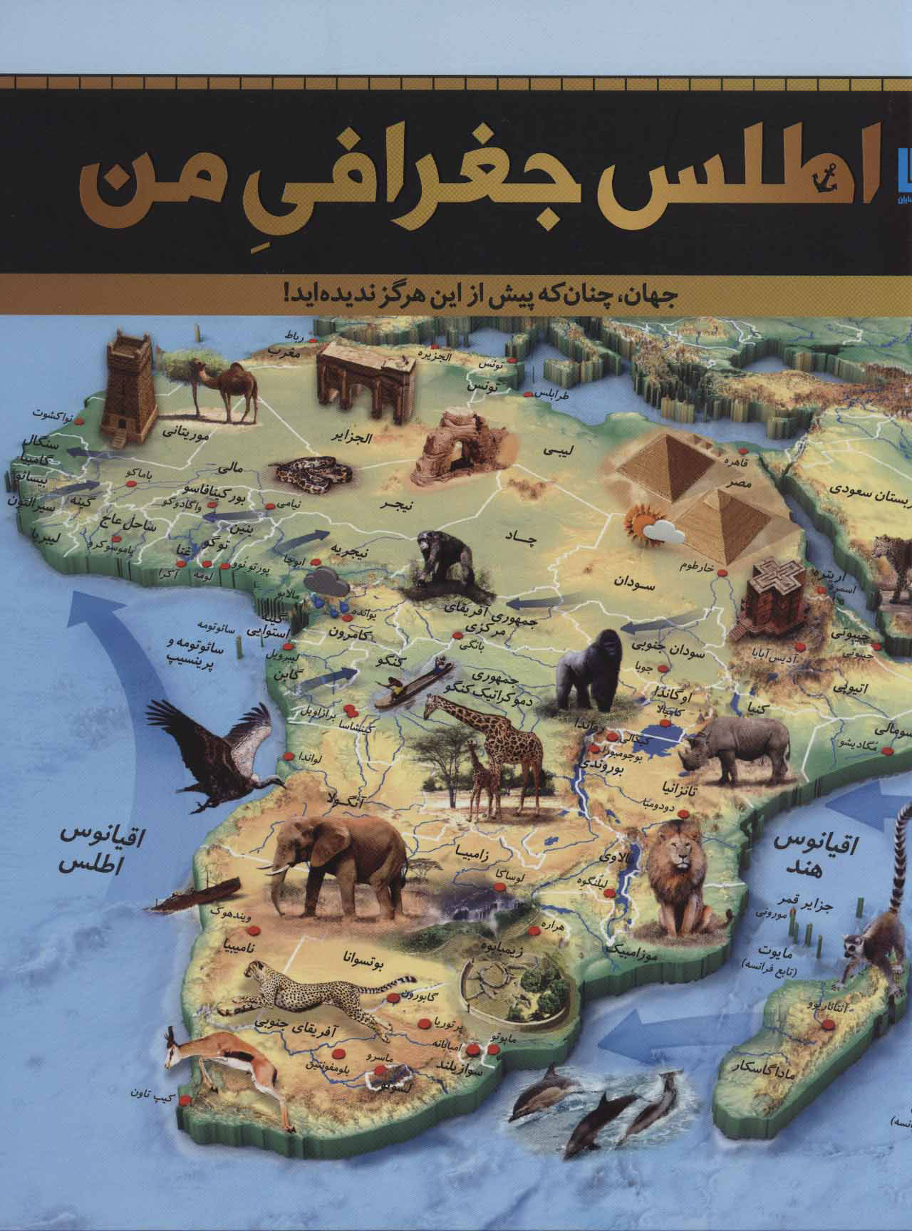 پایانه - اطلس جغرافی من