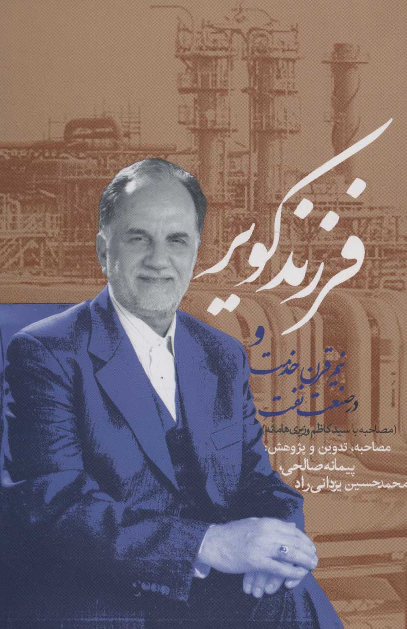 پایانه - فرزند کویر