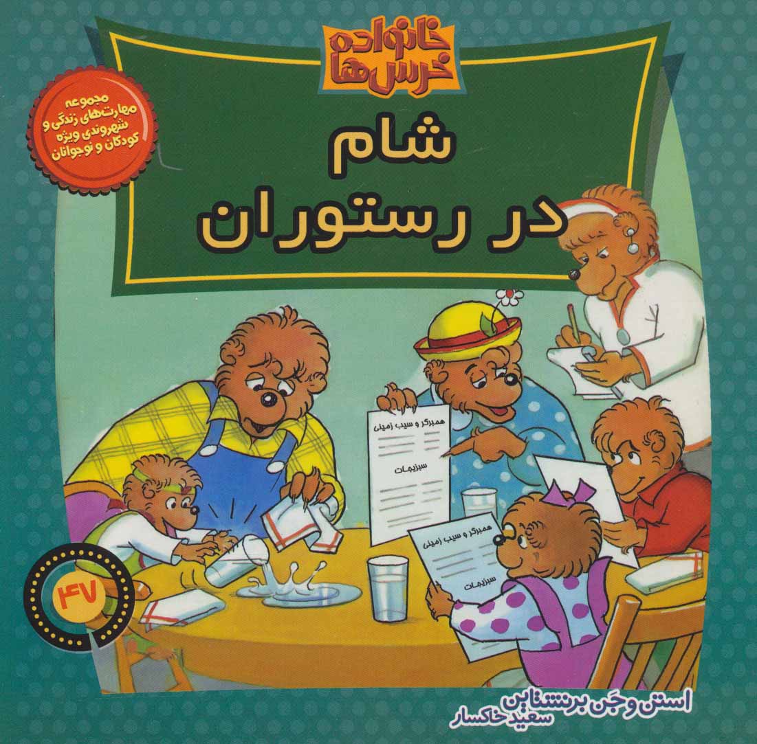 پایانه - خانواده خرس ها 47