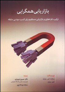 پایانه - بازاریابی همگرایی