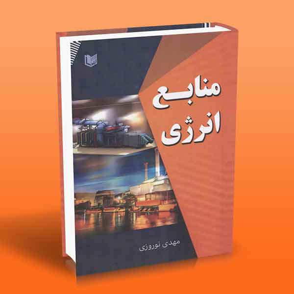 پایانه - منابع انرژی