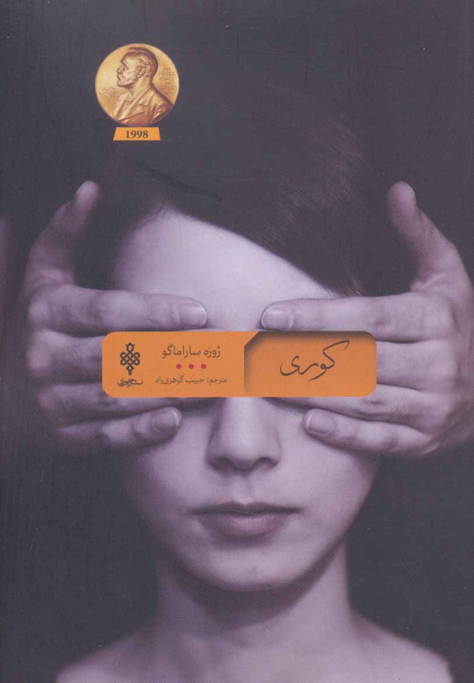 پایانه - کوری