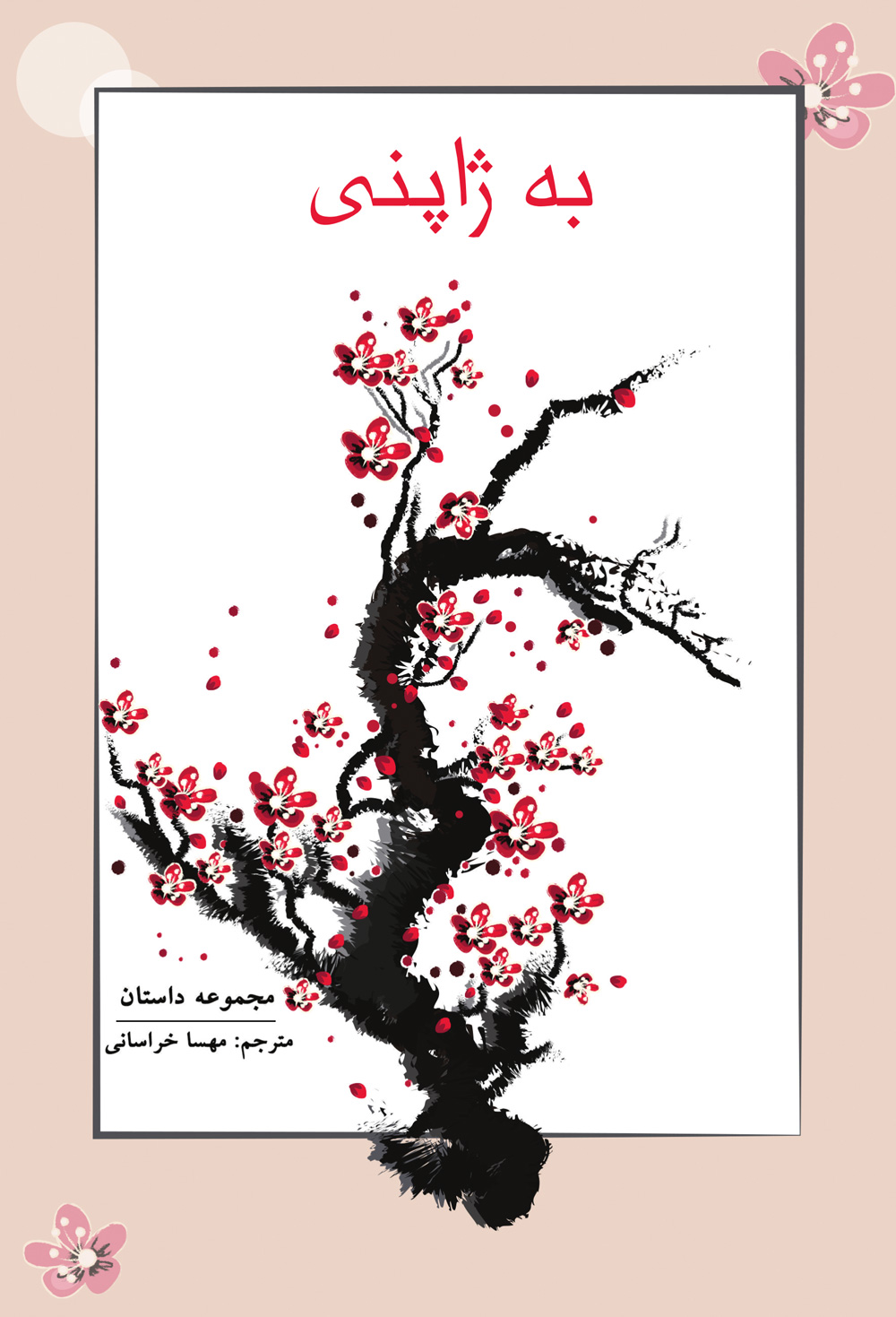 پایانه - به ژاپنی