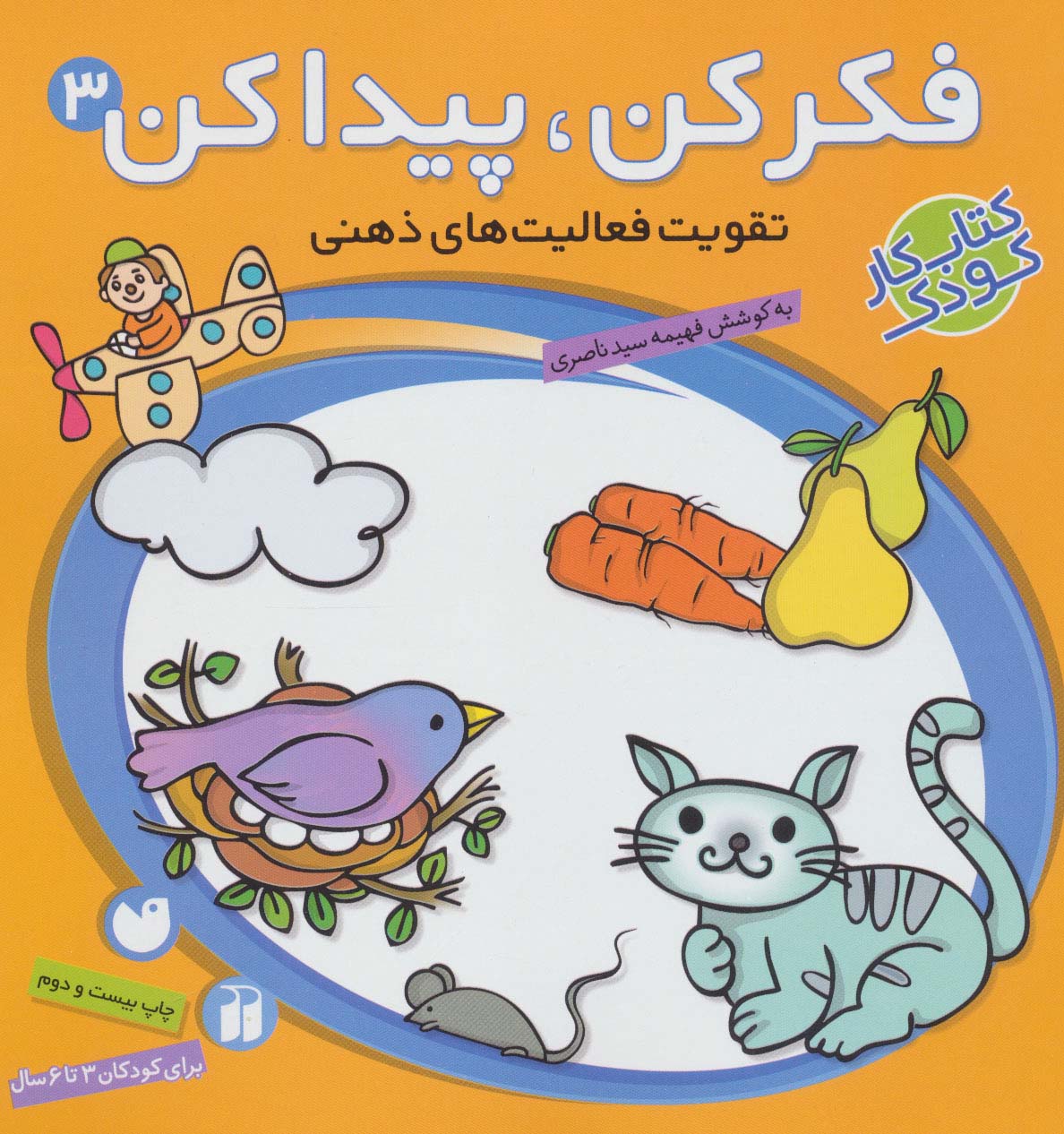پایانه - فکر کن،پیدا کن 3