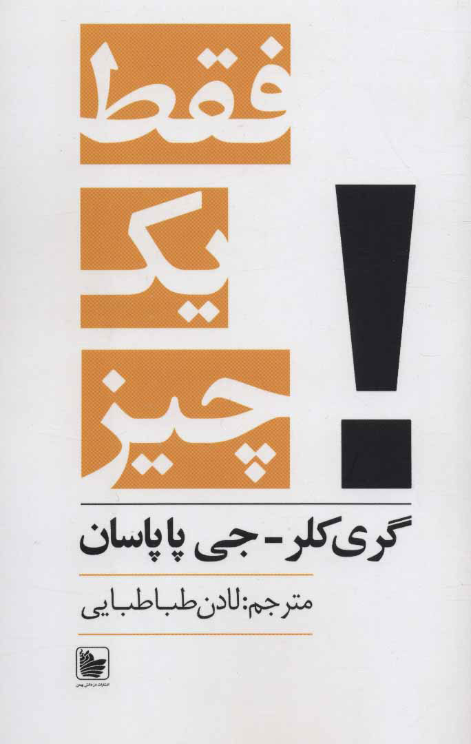 پایانه - فقط یک چیز