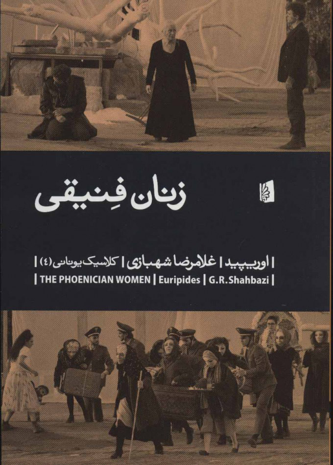 پایانه - زنان فنیقی