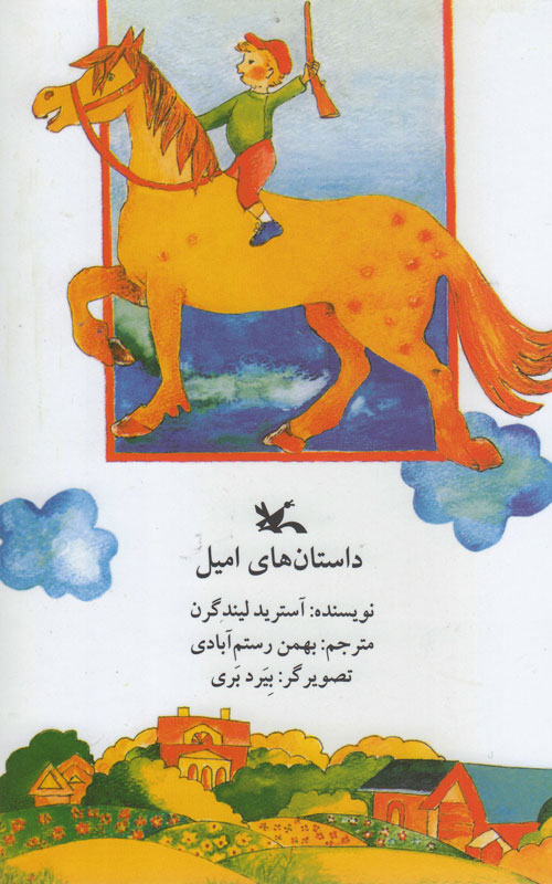 پایانه - داستان های امیل