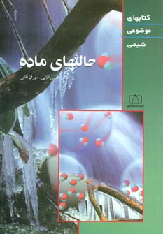 پایانه - حالتهای ماده