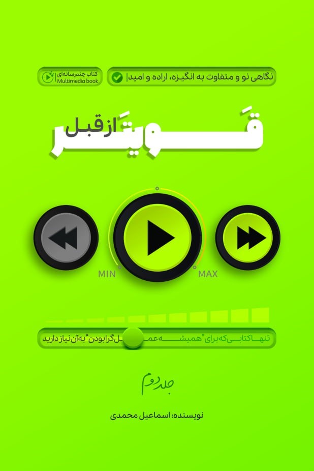 پایانه - قویتر از قبل 2