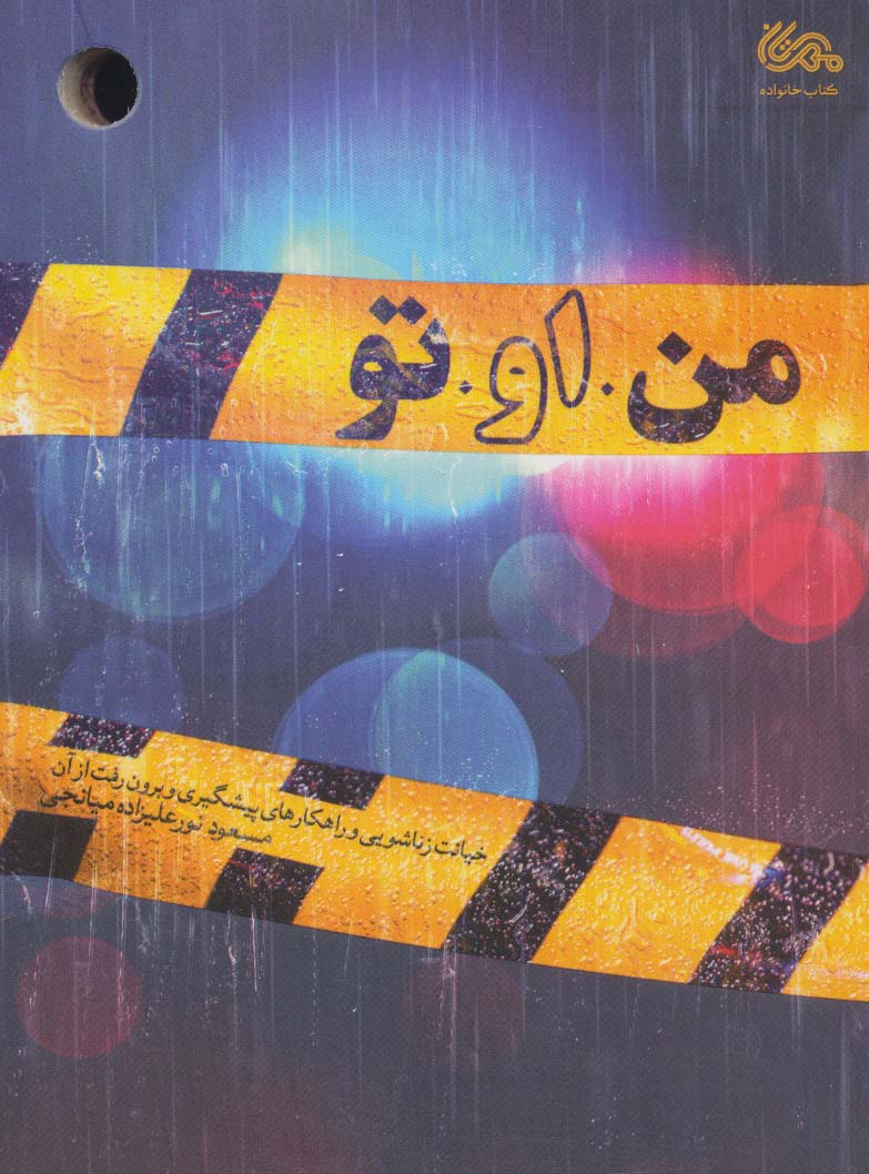 پایانه - من ، او ، تو