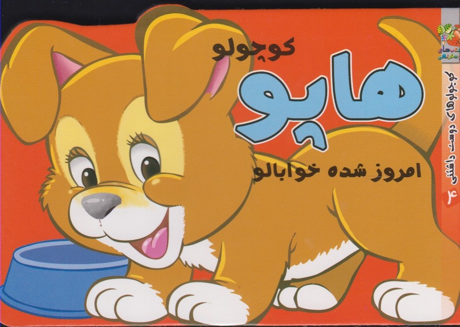 پایانه - هاپو کوچولو