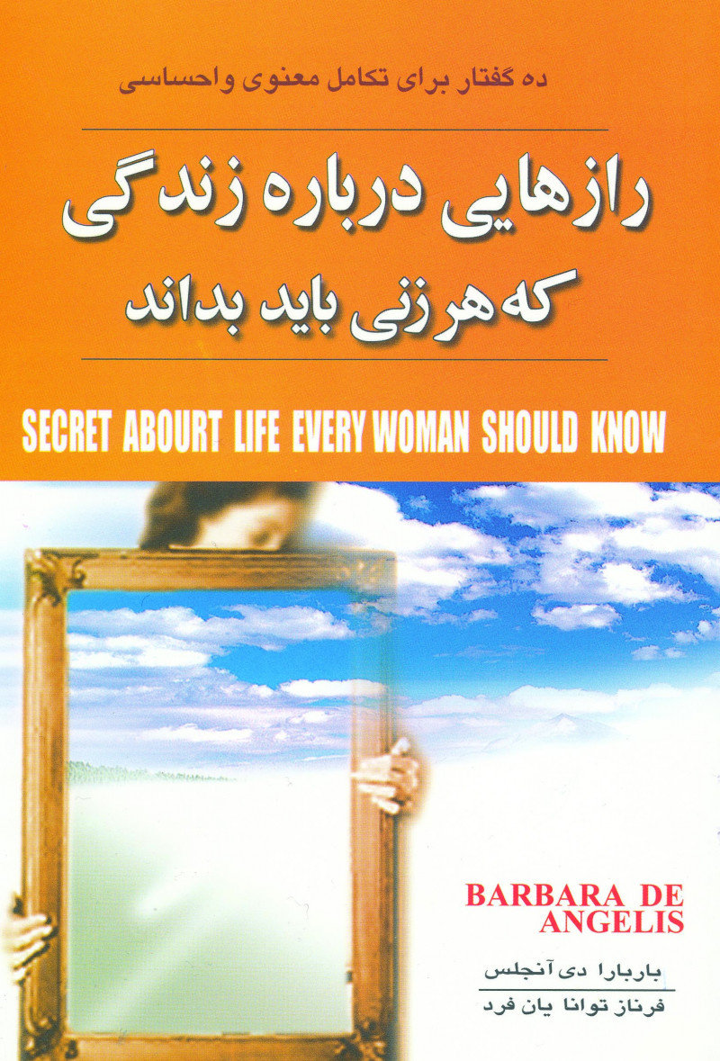 پایانه - رازهایی درباره زندگی