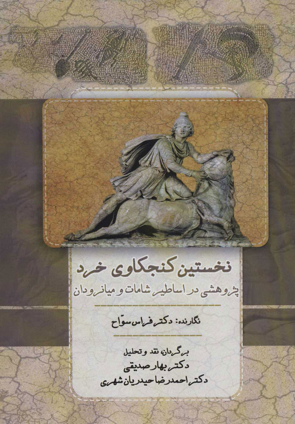 پایانه - نخستین کنجکاوی خرد