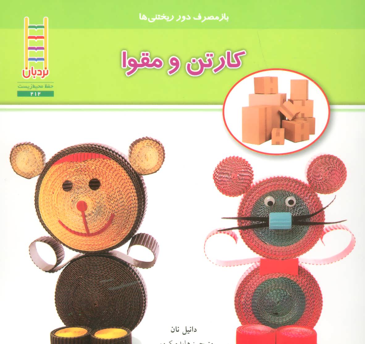 پایانه - کارتن و مقوا