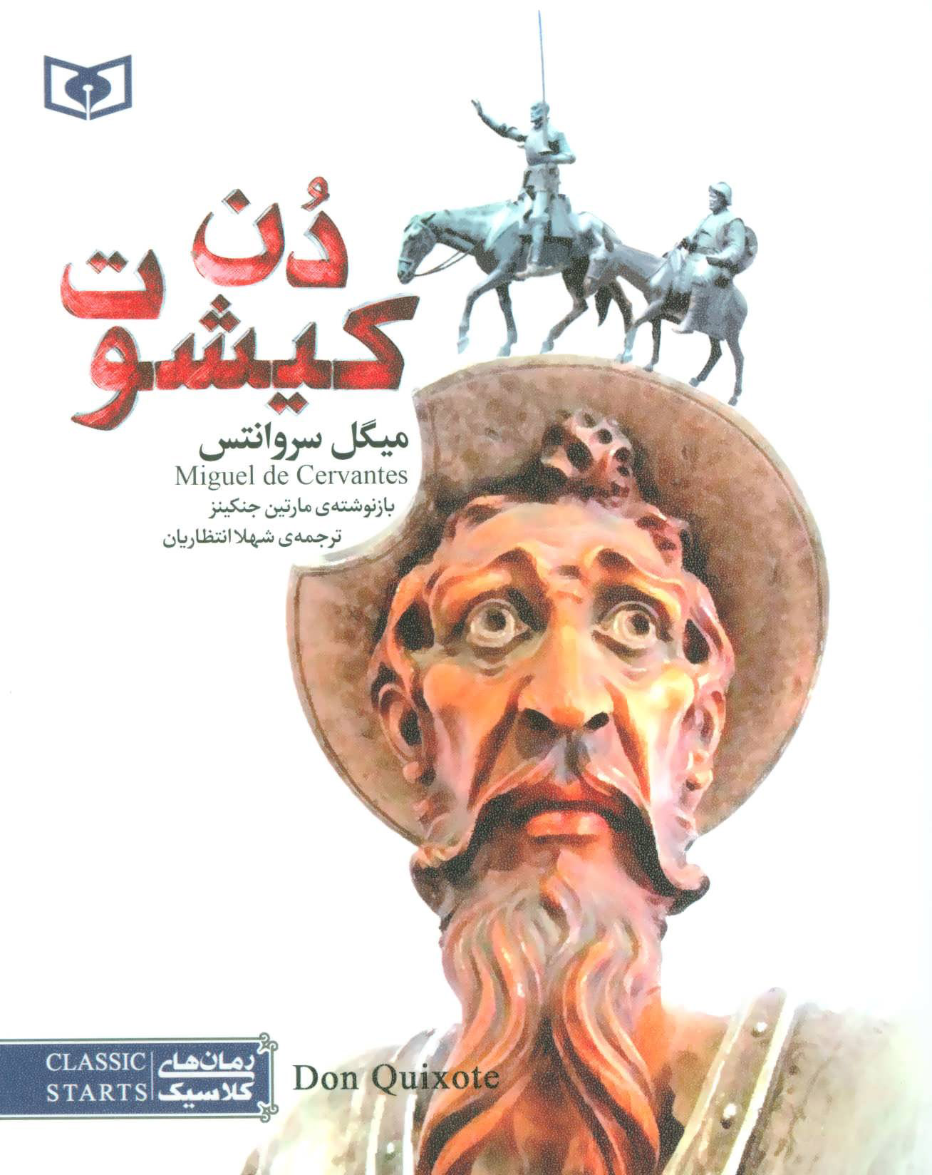 پایانه - دن کیشوت