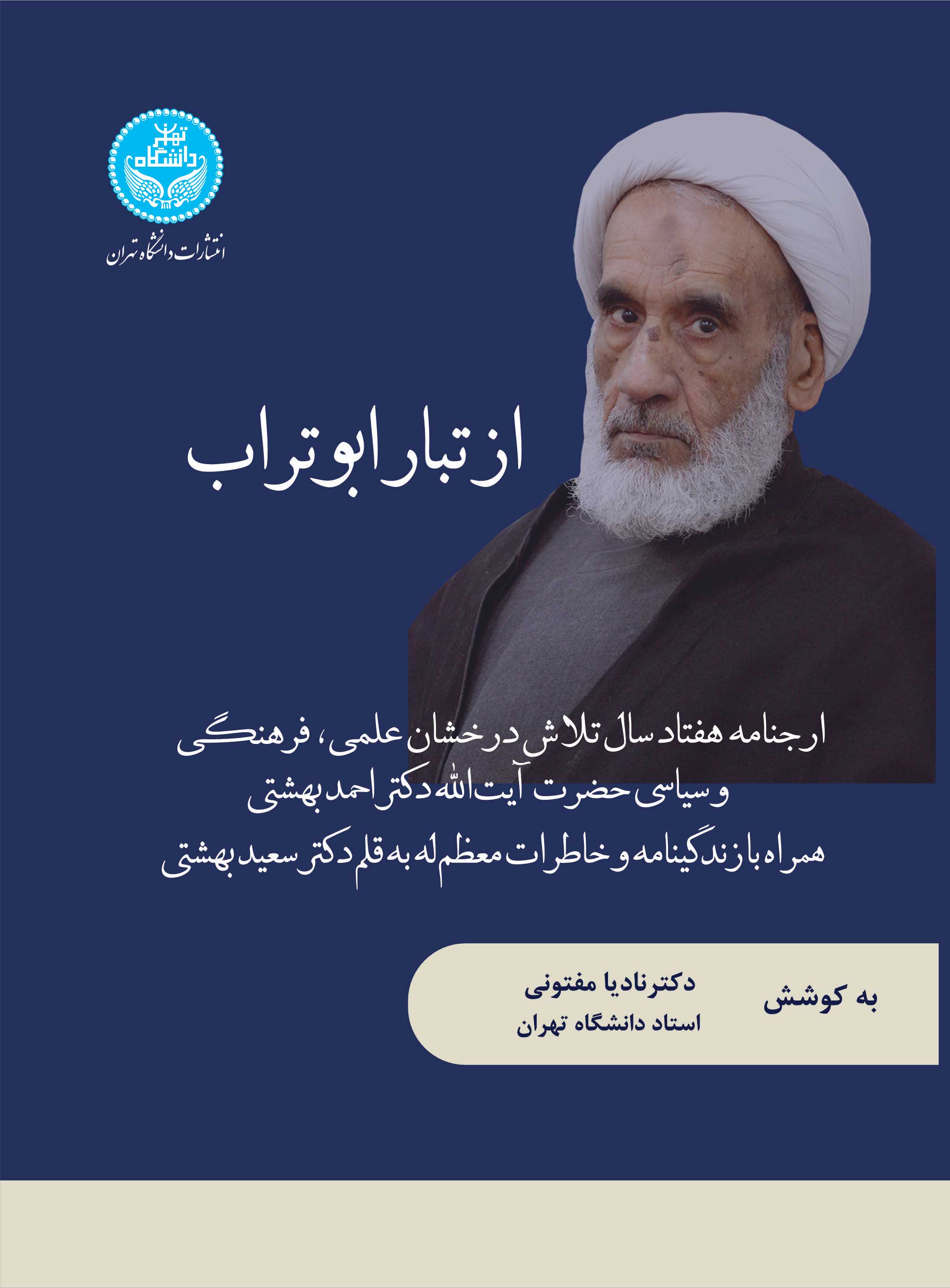 پایانه - از تبار ابوتراب